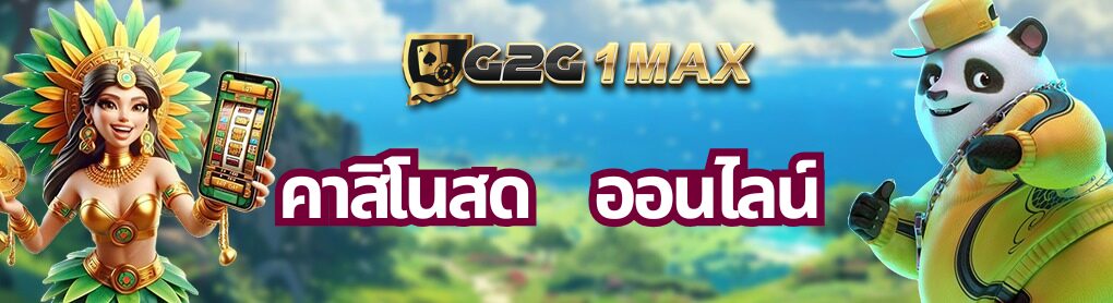 คาสิโนสด