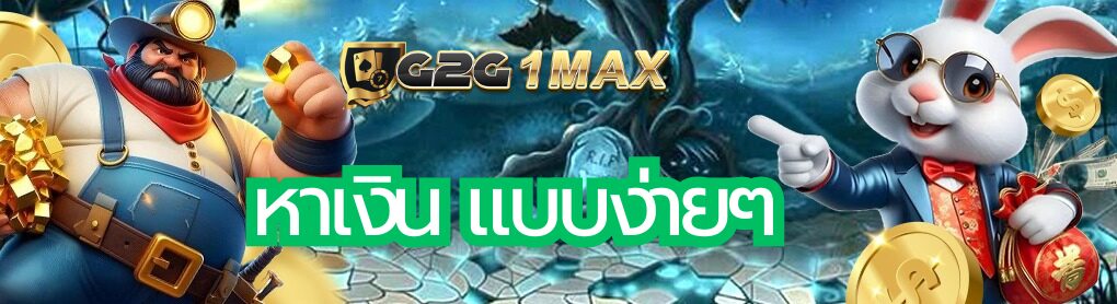 หาเงิน